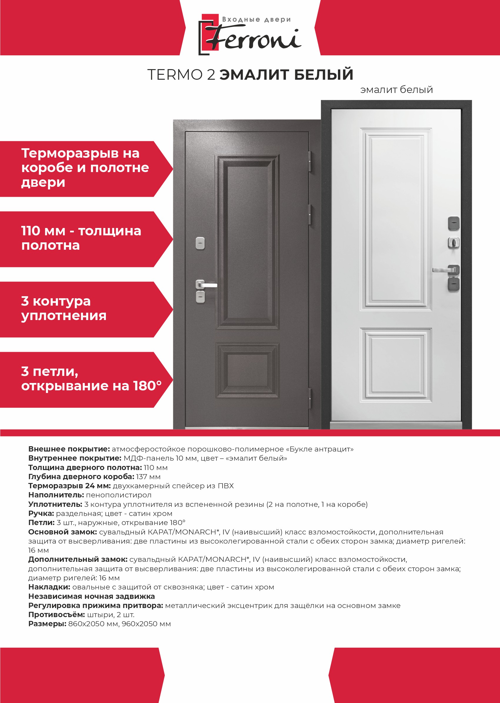 TERMO 2 ЭМАЛИТ БЕЛЫЙ (1)